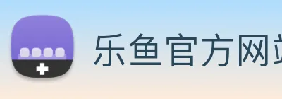 乐鱼官方网站 logo
